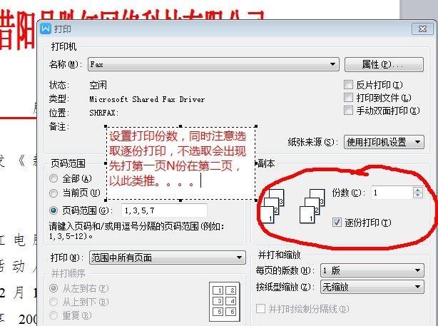 逐份打印什么意思（逐份打印和逐页打印的区别）