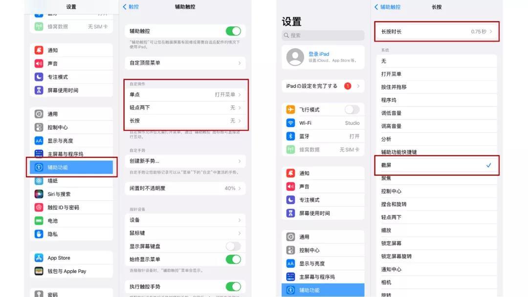 ipad平板截屏怎么截图（苹果快速截屏的7种快捷方式）