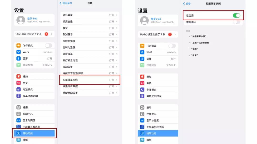 ipad平板截屏怎么截图（苹果快速截屏的7种快捷方式）