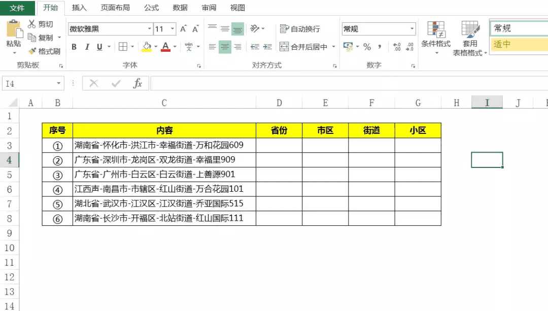 怎样拆分excel单元格的内容（单元格数据拆分设置）