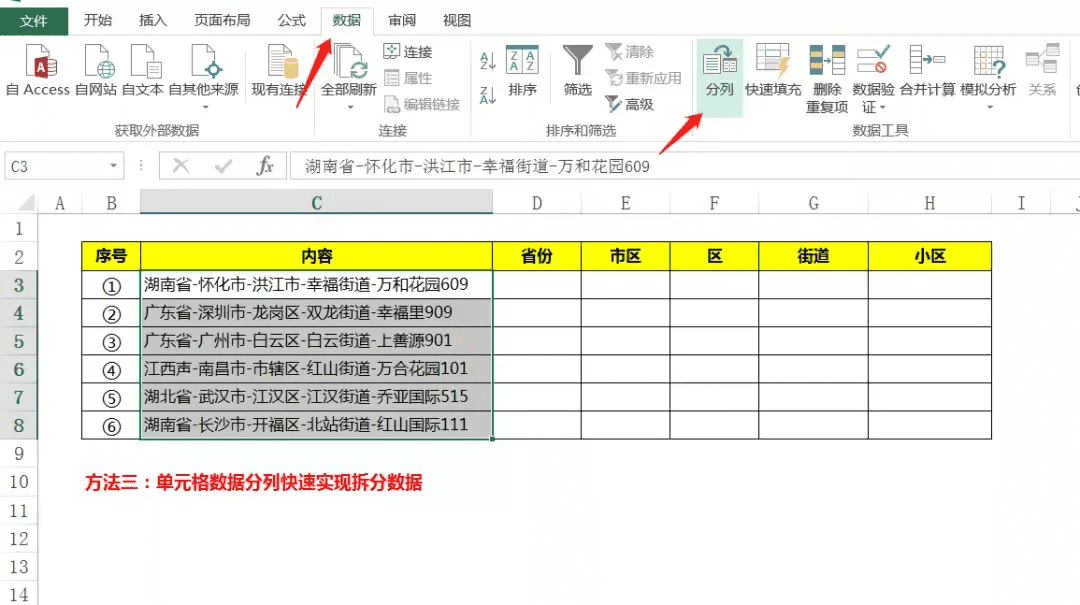 怎样拆分excel单元格的内容（单元格数据拆分设置）