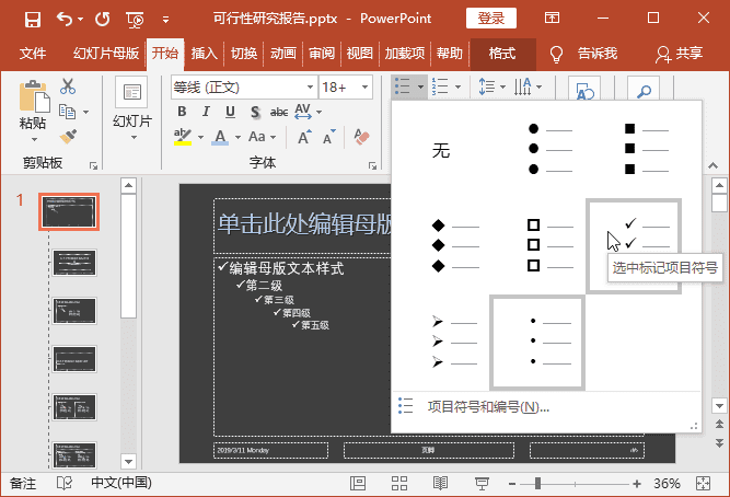 编辑幻灯片母版是什么意思（PPT弄懂母版事半功倍）