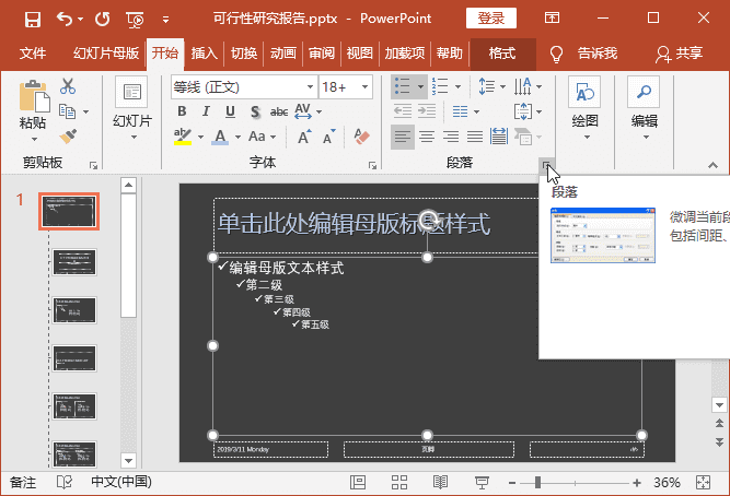 编辑幻灯片母版是什么意思（PPT弄懂母版事半功倍）