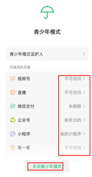 手机微信如何解除未成年限制