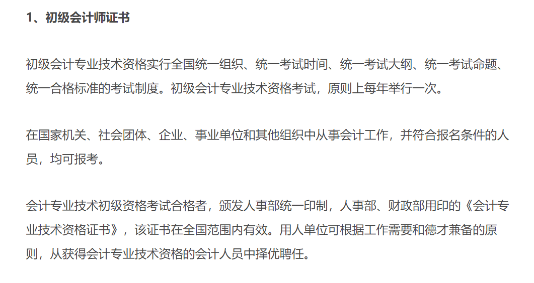 会计有哪些证书可以考（会计专业考的8个证书盘点）