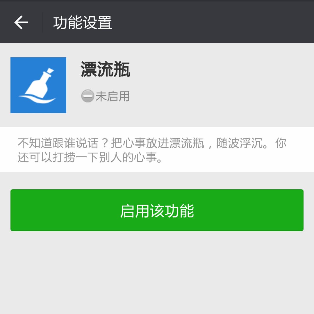 微信漂流瓶为什么没有了