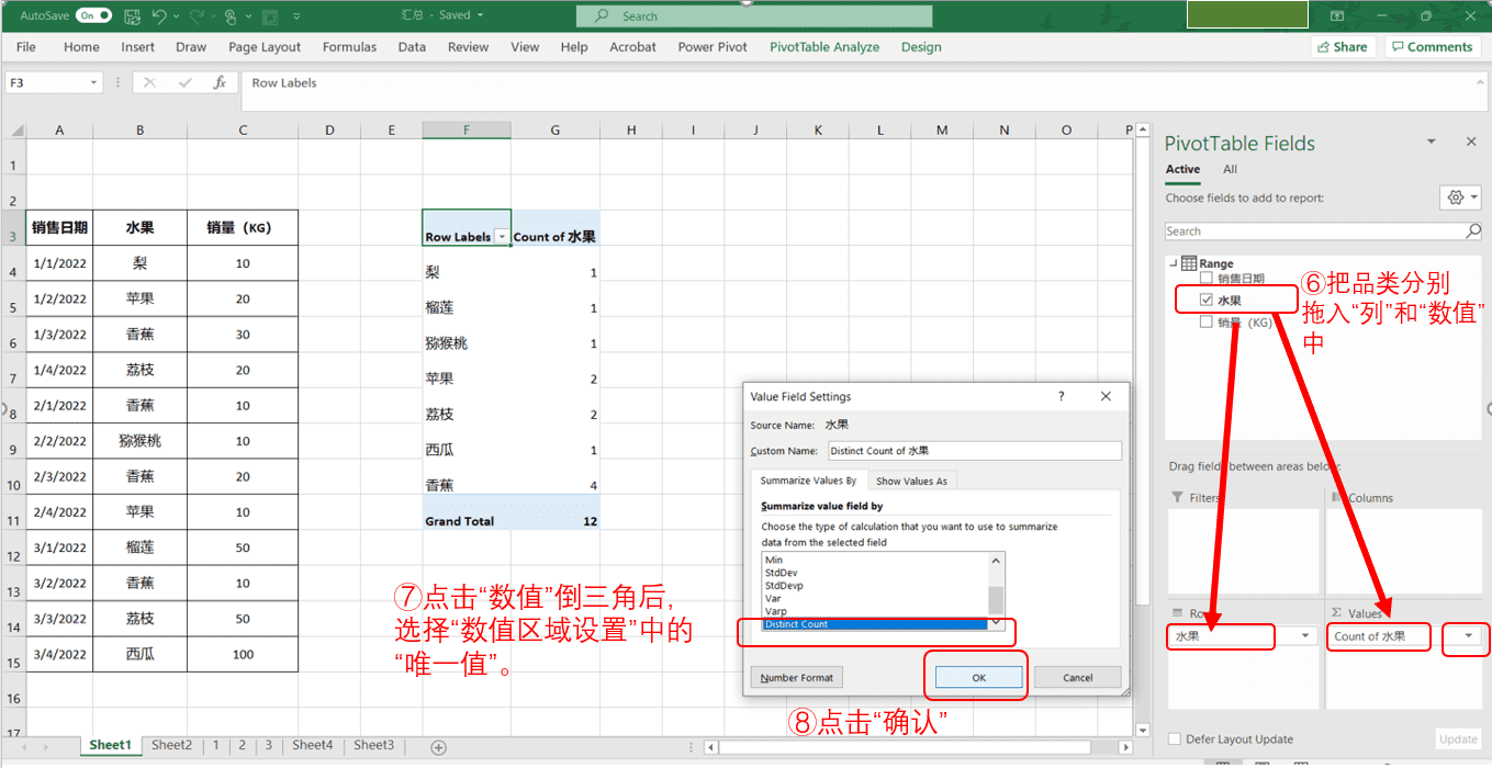 excel数据透视表怎么做汇总求和项