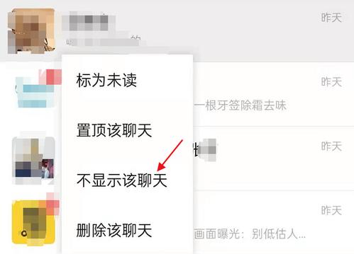 微信隐藏聊天怎么显示出来恢复正常