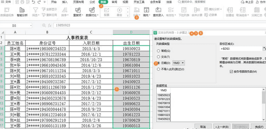 excel输入身份证号码变成0000怎么恢复