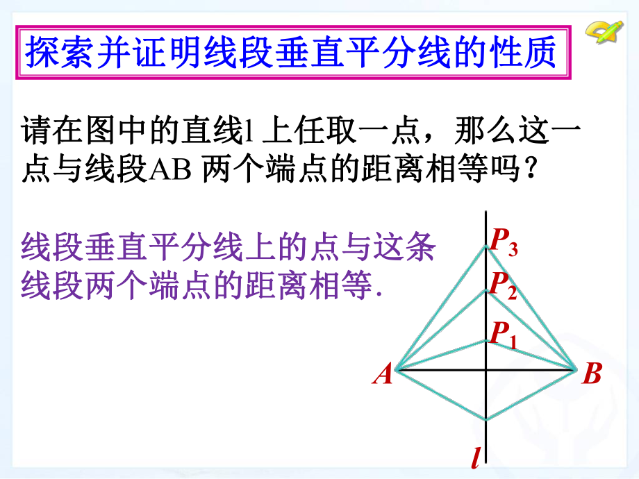 垂直平分线的定义判定和性质