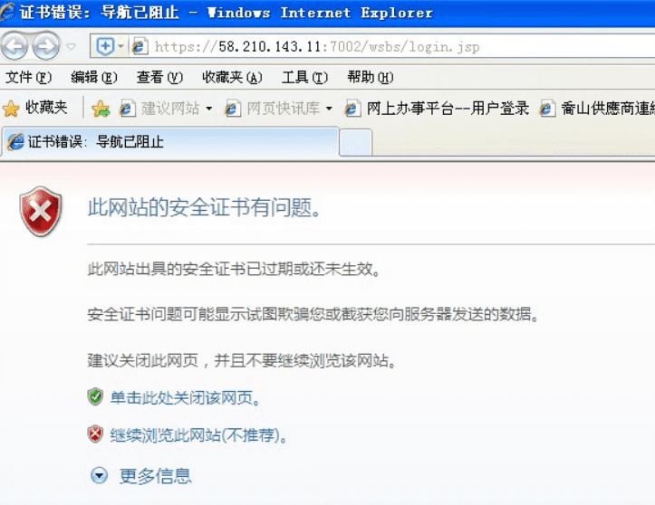 ie证书错误导航已阻止怎么解决方法win10