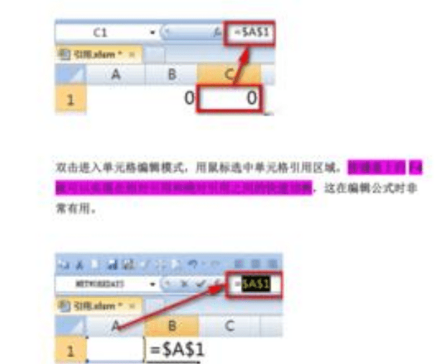 excel中绝对引用和相对引用的区别（举例说明）