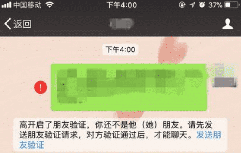 显示对方开启了朋友验证是什么意思