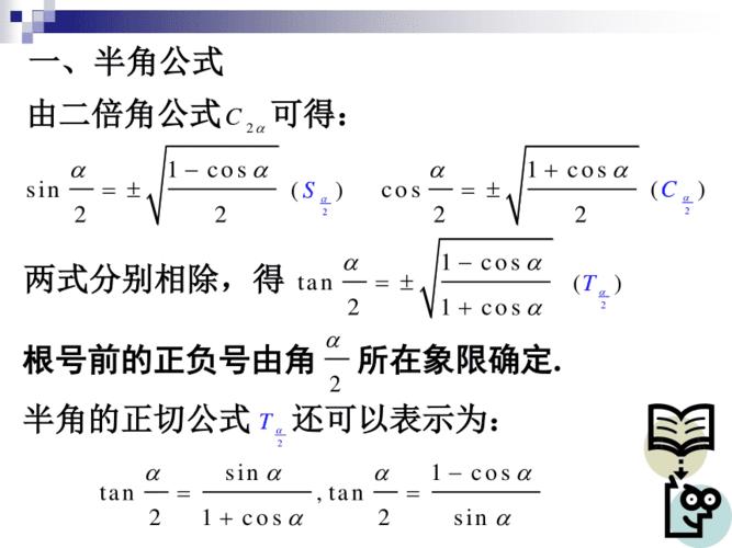 高中半角公式推导过程讲解