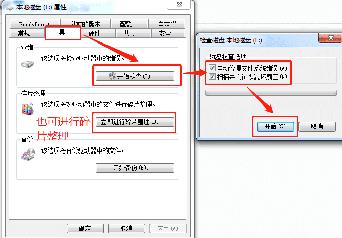 循环冗余检查什么意思（具体怎么修复）