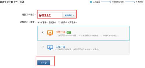 怎么激活银行卡快捷支付功能