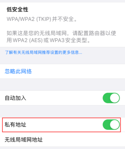 wifi显示不安全的网络是什么意思