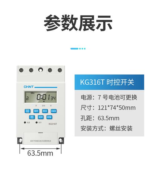 CHNT定时器怎么调开关时间