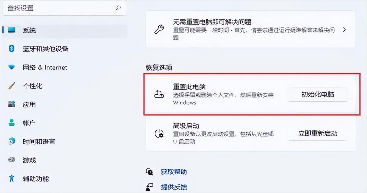 win11恢复出厂设置在哪里（恢复出厂设置的操作教程）