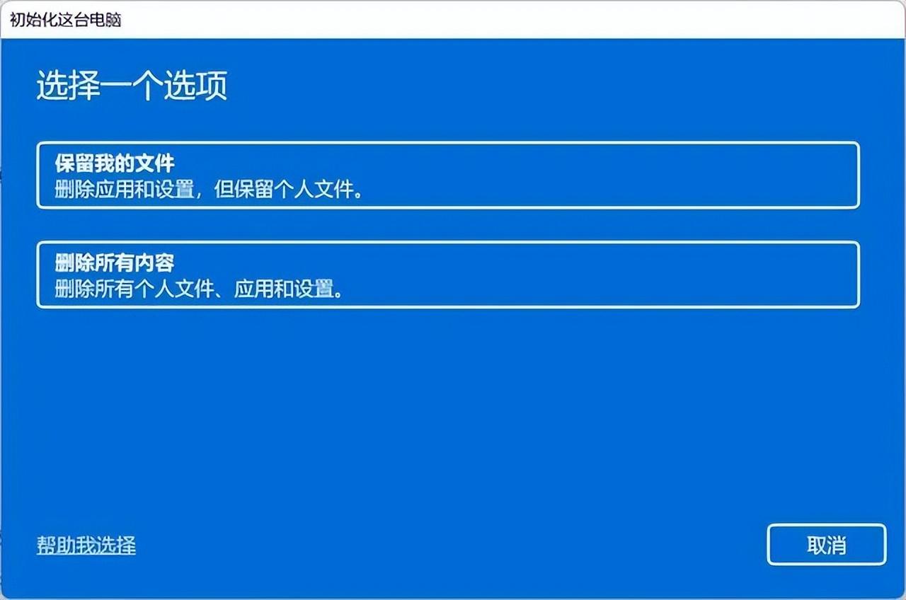 win11恢复出厂设置在哪里（恢复出厂设置的操作教程）