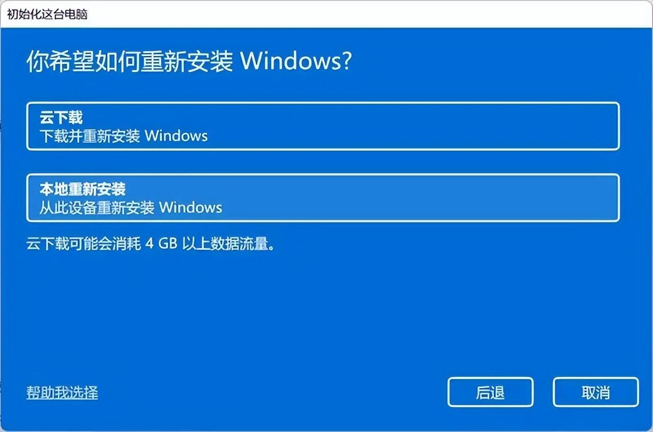 win11恢复出厂设置在哪里（恢复出厂设置的操作教程）