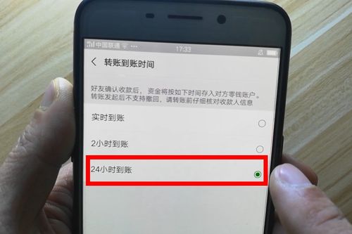 微信转账对方不收多长时间退回怎么设置