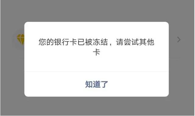 银行卡状态异常是被冻结了吗（状态异常和冻结状态一样吗）