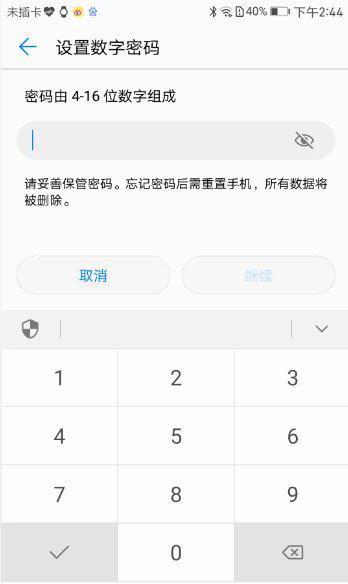 华为手机忘记锁屏密码怎么解开
