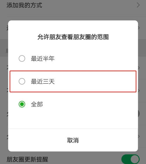 女生朋友圈设置三天可见是什么心理