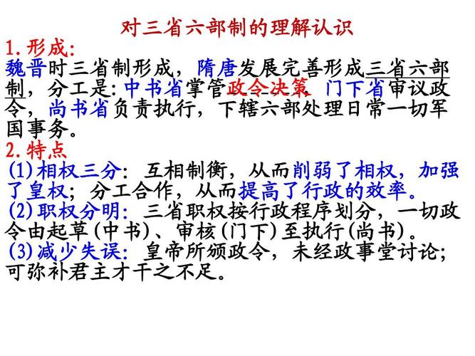 唐朝三省六部制的特点、影响和历史作用