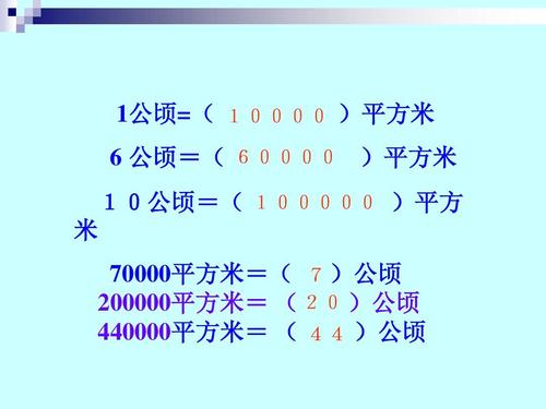 一公顷等于多少平方米公式