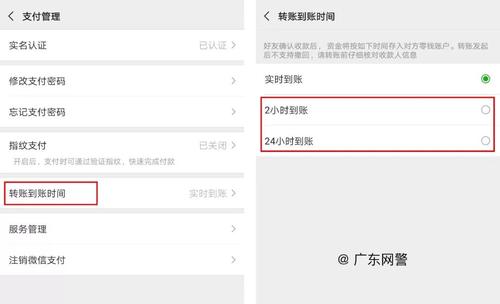 微信转账对方不收多长时间退回怎么设置
