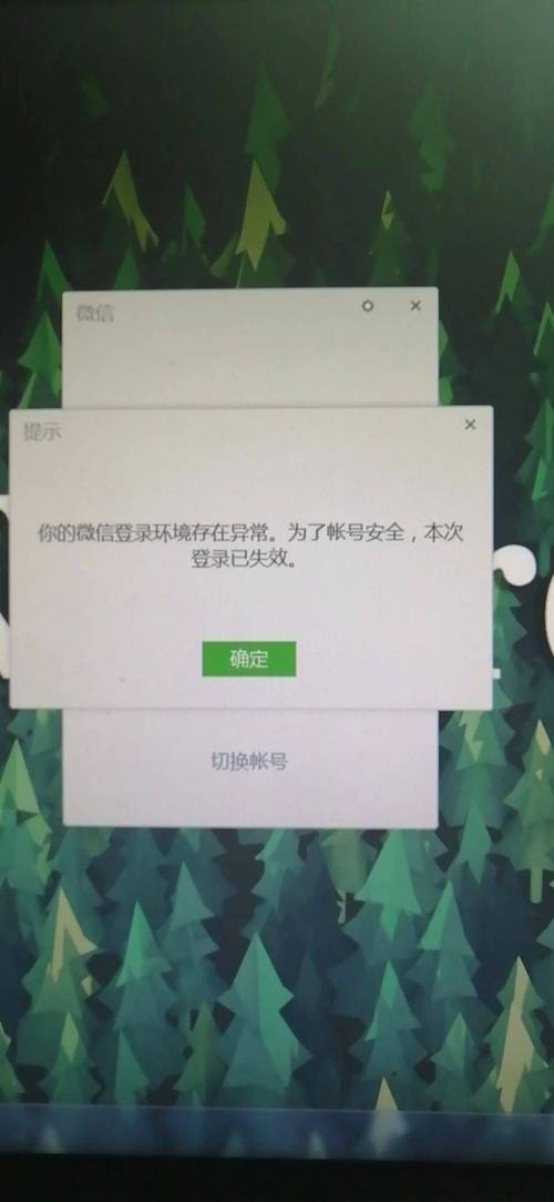 微信异常风险怎么解除登不上