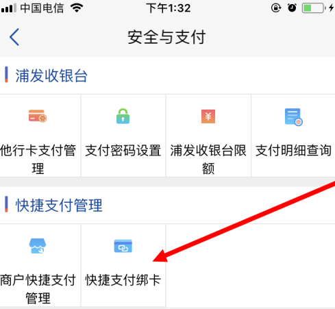 怎么激活银行卡快捷支付功能