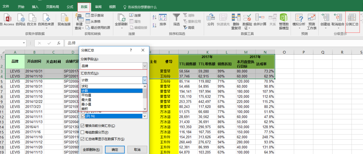 分类汇总公式在excel怎么用