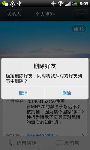 qq别人把我删了我好友列表有吗