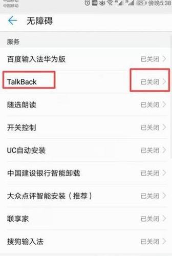 华为talkback模式如何退出