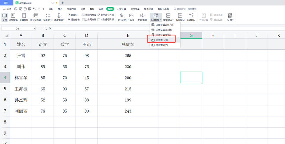 excel锁定表头怎么操作（固定excel表头不动）