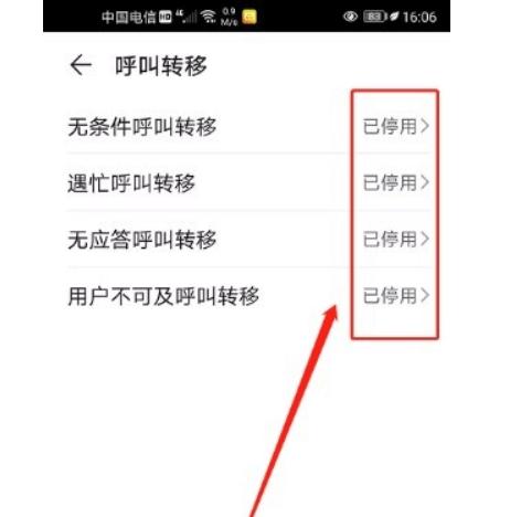 华为手机如何设置呼叫转移功能