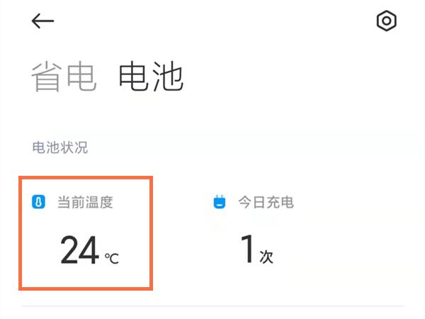 小米手机温度在哪里看（手机显示实时温度方法）